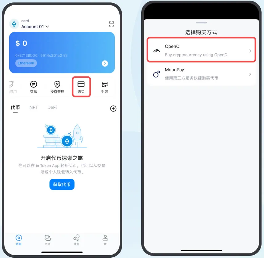 打开 imToken 钱包,选择「OpenC」进入 OpenC 的购买页面