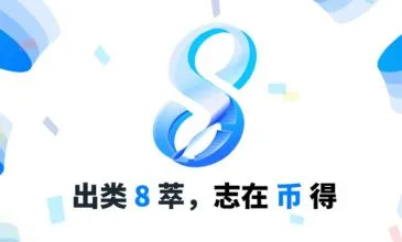 imToken 8 周年：以 Token 为中心，再出发